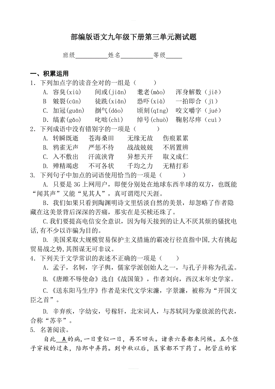 2019部编版语文九年级下册第三单元测试题_第1页