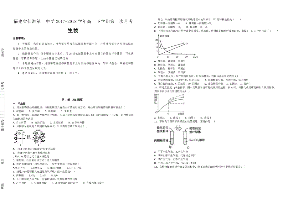 【100名校】福建省2017-2018学年高一下学期第一次月考生物试题（解析版）_第1页