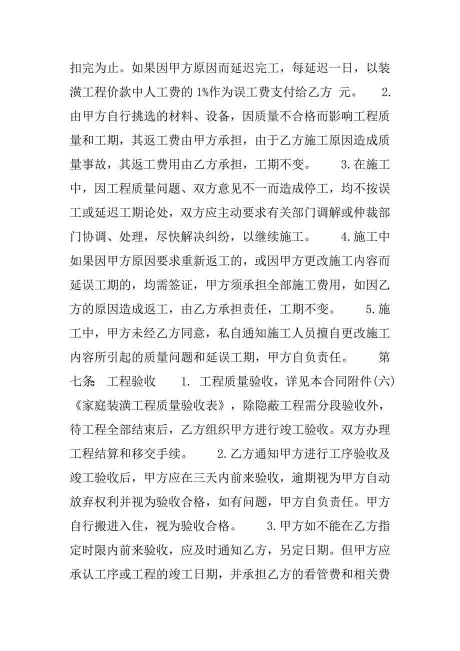 装修大包合同.doc_第4页