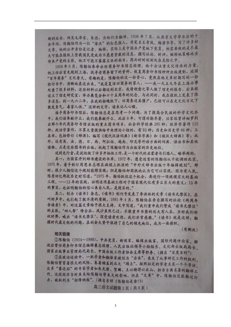 河北省保定市2017届高三摸底考试语文试题（图片版）（附答案）$721219_第3页