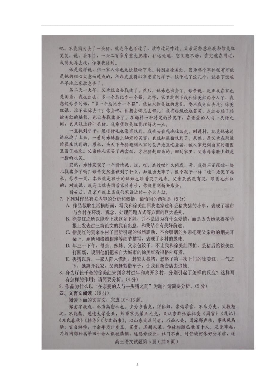 河北省保定市2017届高三摸底考试语文试题（图片版）（附答案）$721219_第5页