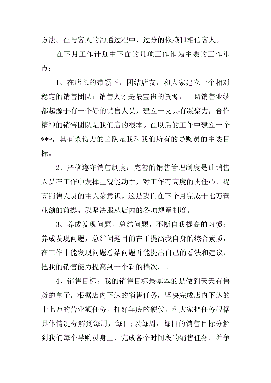 销售员每月工作总结.doc_第2页