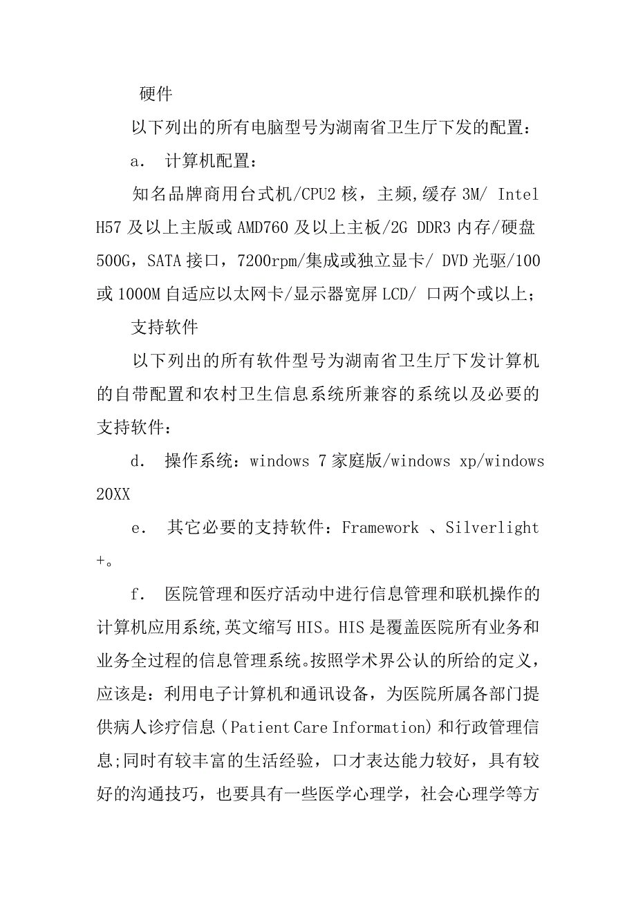 计算机科学与技术医院实习报告.doc_第4页
