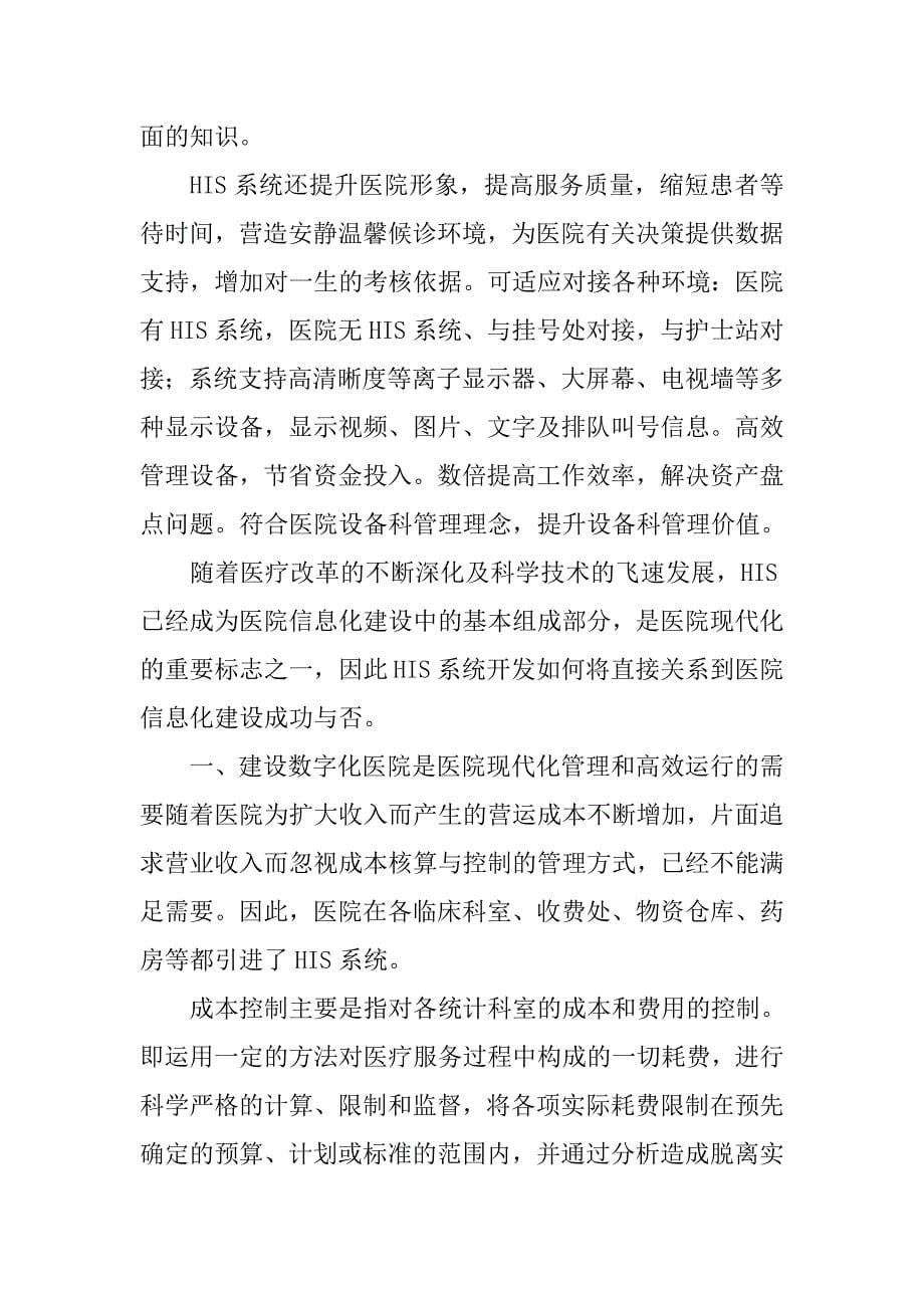 计算机科学与技术医院实习报告.doc_第5页