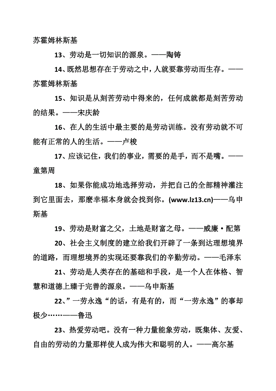 关于热爱劳动的名言_第2页