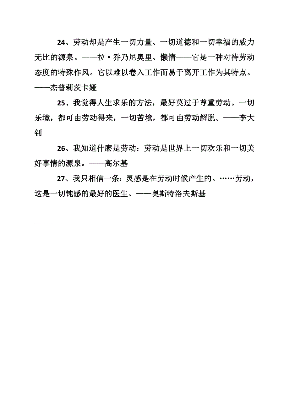 关于热爱劳动的名言_第3页