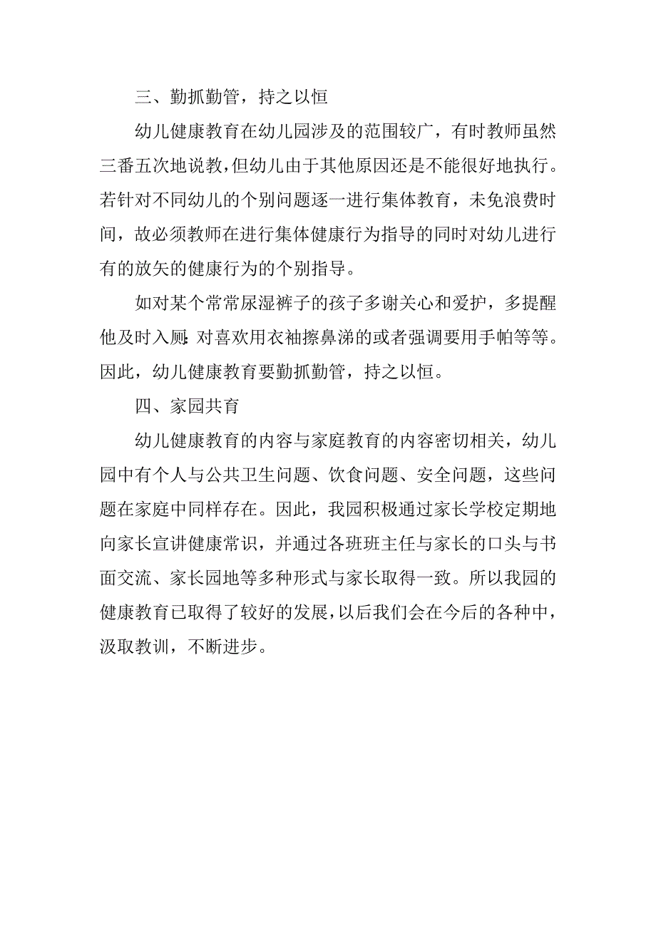 幼儿园教师健康教育总结.doc_第3页