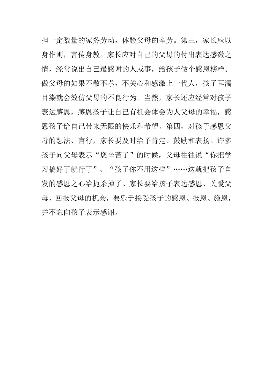 幼儿园中班下学期感恩活动总结.doc_第3页