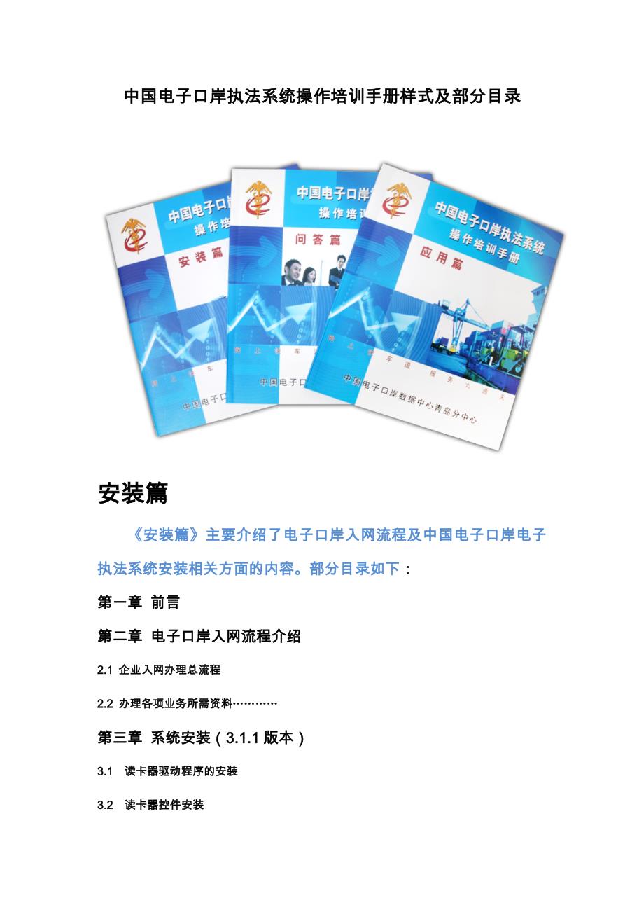 中国电子口岸执法系统操作培训手册样式及部分目录_第1页