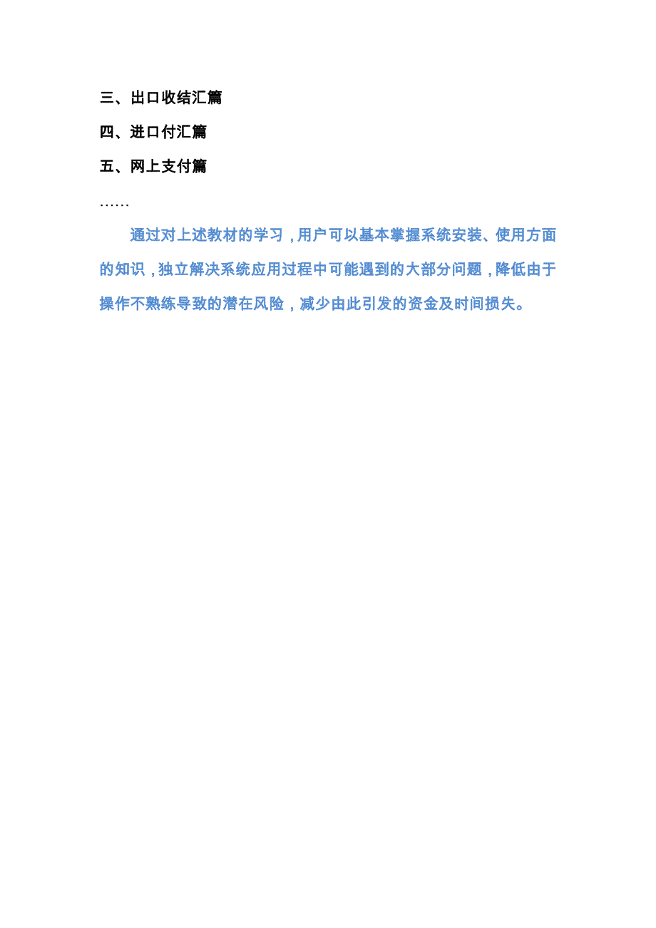 中国电子口岸执法系统操作培训手册样式及部分目录_第4页