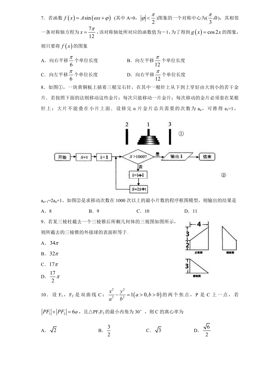 精校word版---山东实验、淄博实验、莱芜、2019届高三联考（数学文）_第2页