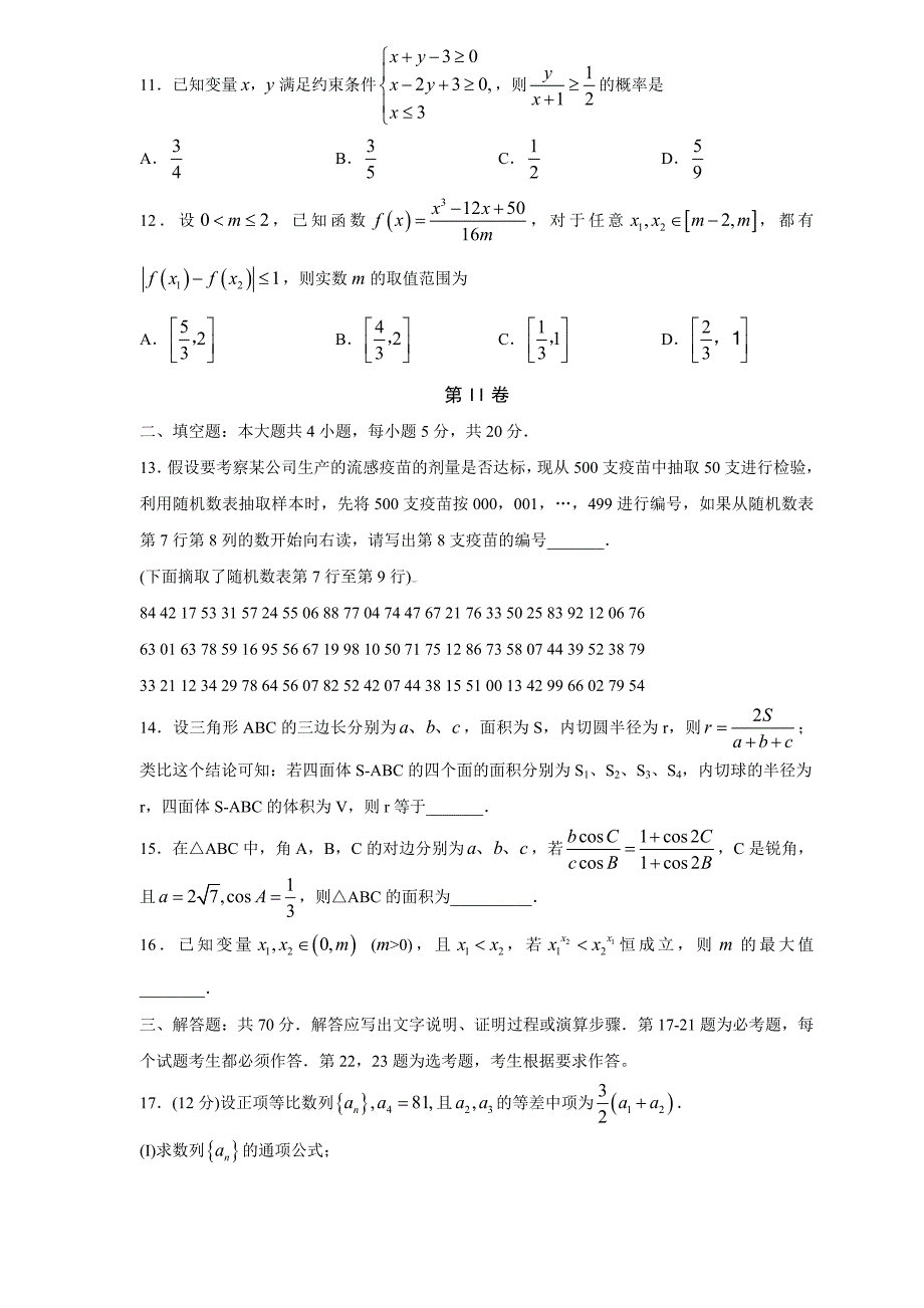 精校word版---山东实验、淄博实验、莱芜、2019届高三联考（数学文）_第3页