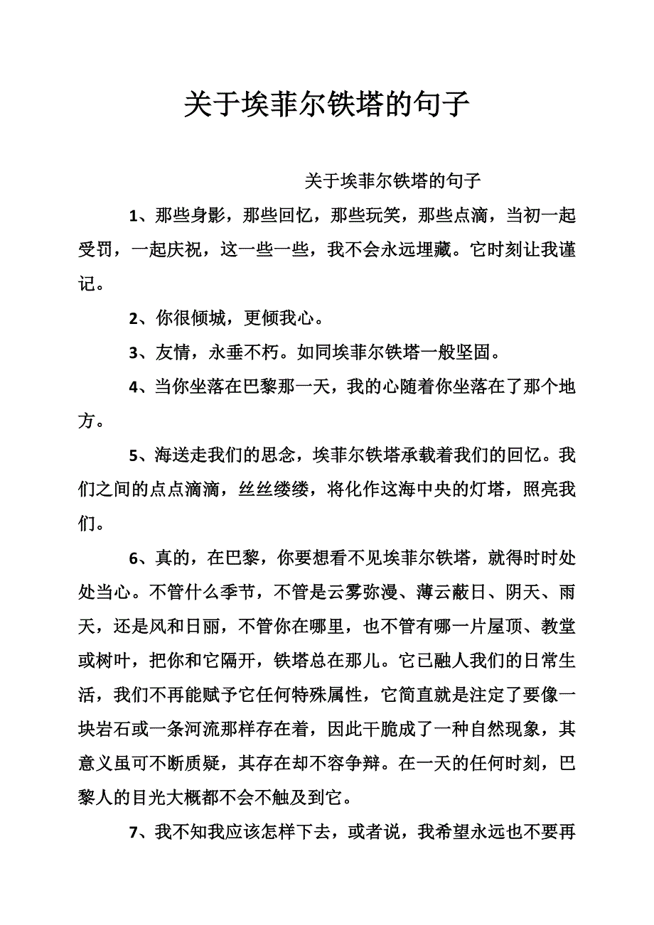 关于埃菲尔铁塔的句子_第1页