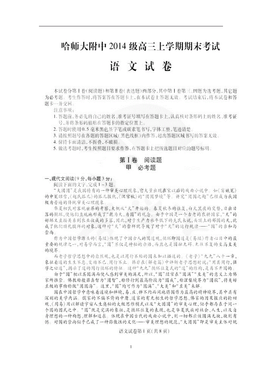 黑龙江省2017届高三上学期期末考试语文试题（扫描版）（附答案）$755448_第1页