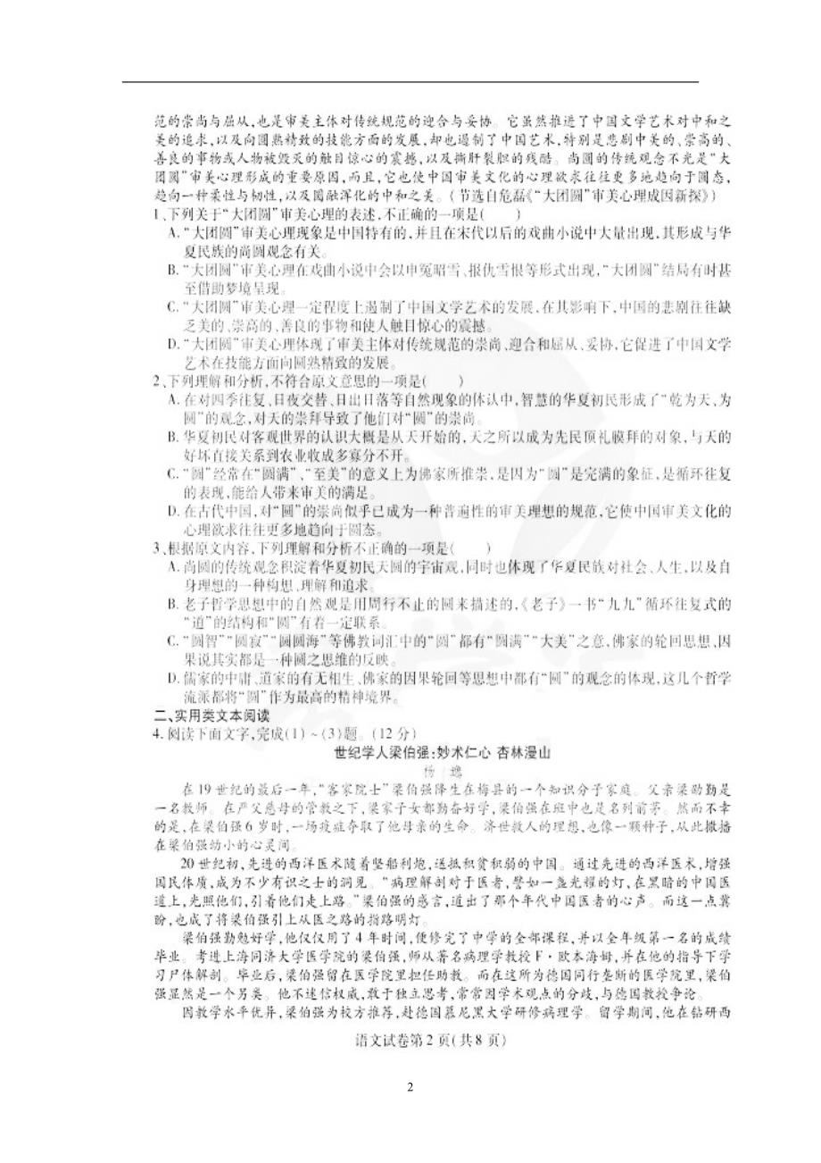 黑龙江省2017届高三上学期期末考试语文试题（扫描版）（附答案）$755448_第2页