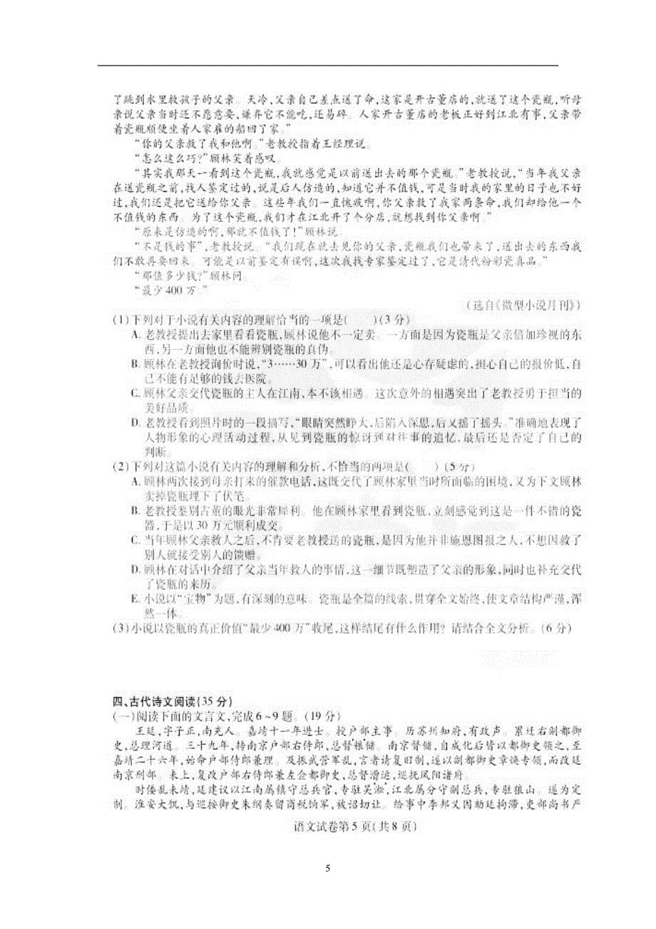 黑龙江省2017届高三上学期期末考试语文试题（扫描版）（附答案）$755448_第5页