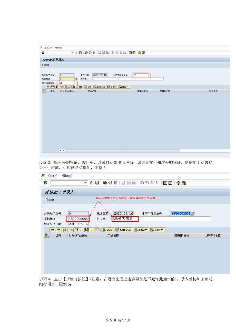 外协加工单操作指南_第5页