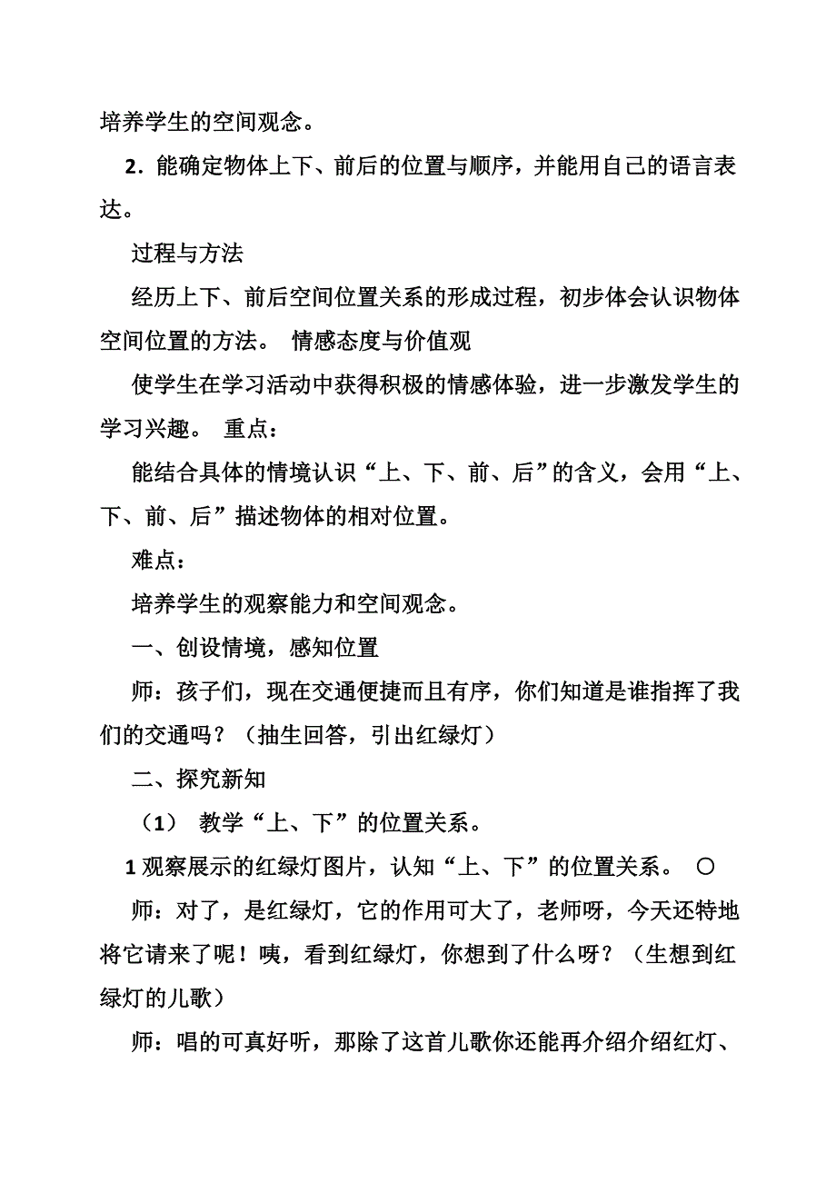 中班认识上下前后教案_第3页