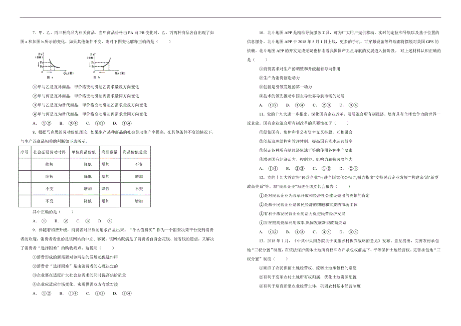 【100所名校】2017-2018学年辽宁省高二下学期期末考试政治试题（解析版）_第2页