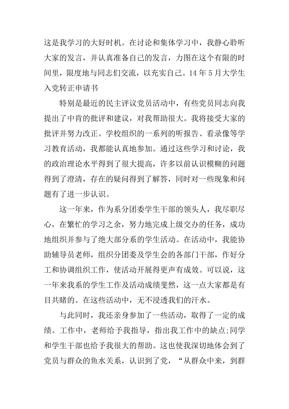 大一入党转正申请书3000字样本.doc_第2页