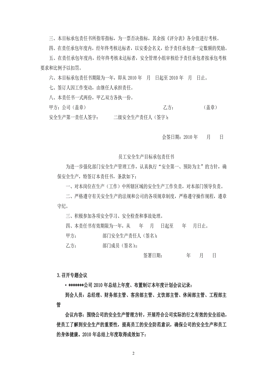 商贸酒店企业达标板本(安全标准化)(最新整理by阿拉蕾)_第2页