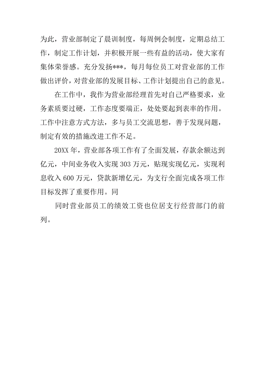 银行工作总结（一）.doc_第4页