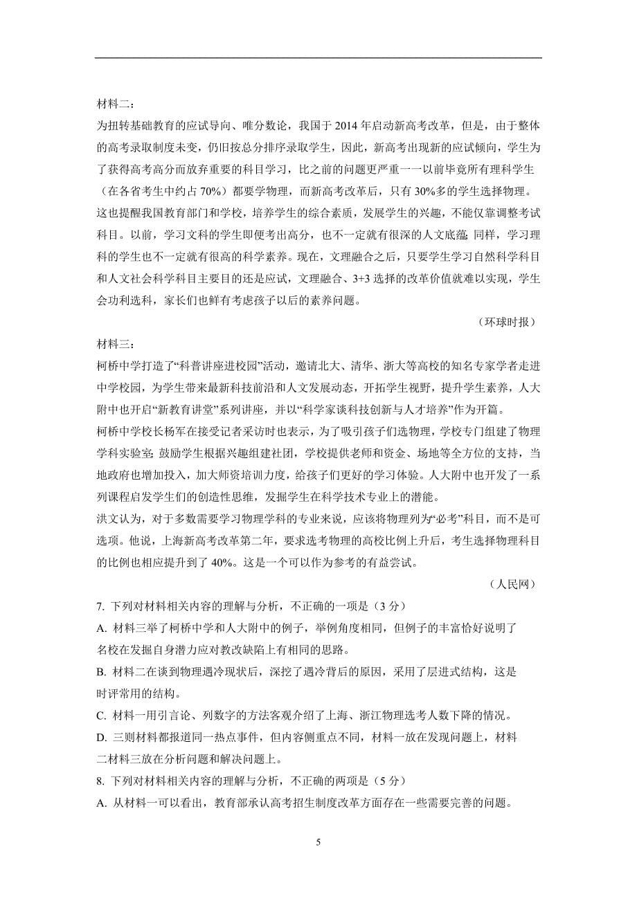 江西省17—18学年下学期高二补考语文试题（附答案）$874520_第5页