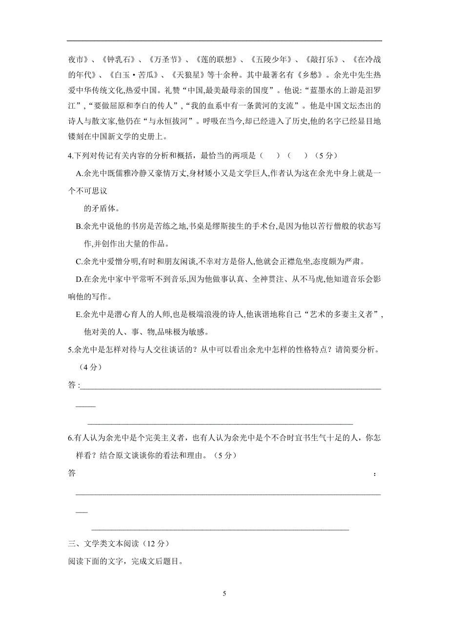 甘肃省兰州第一中学2017届高三12月月考语文试题（附答案）$734450_第5页