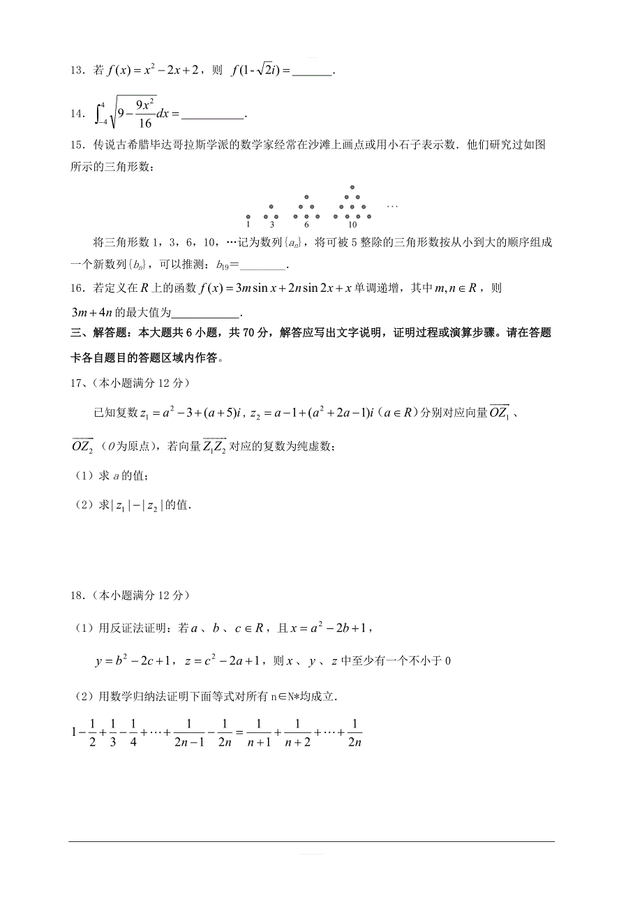 福建省永春县第一中学2018-2019学年高二下学期期中考试数学（理）试题附答案_第3页