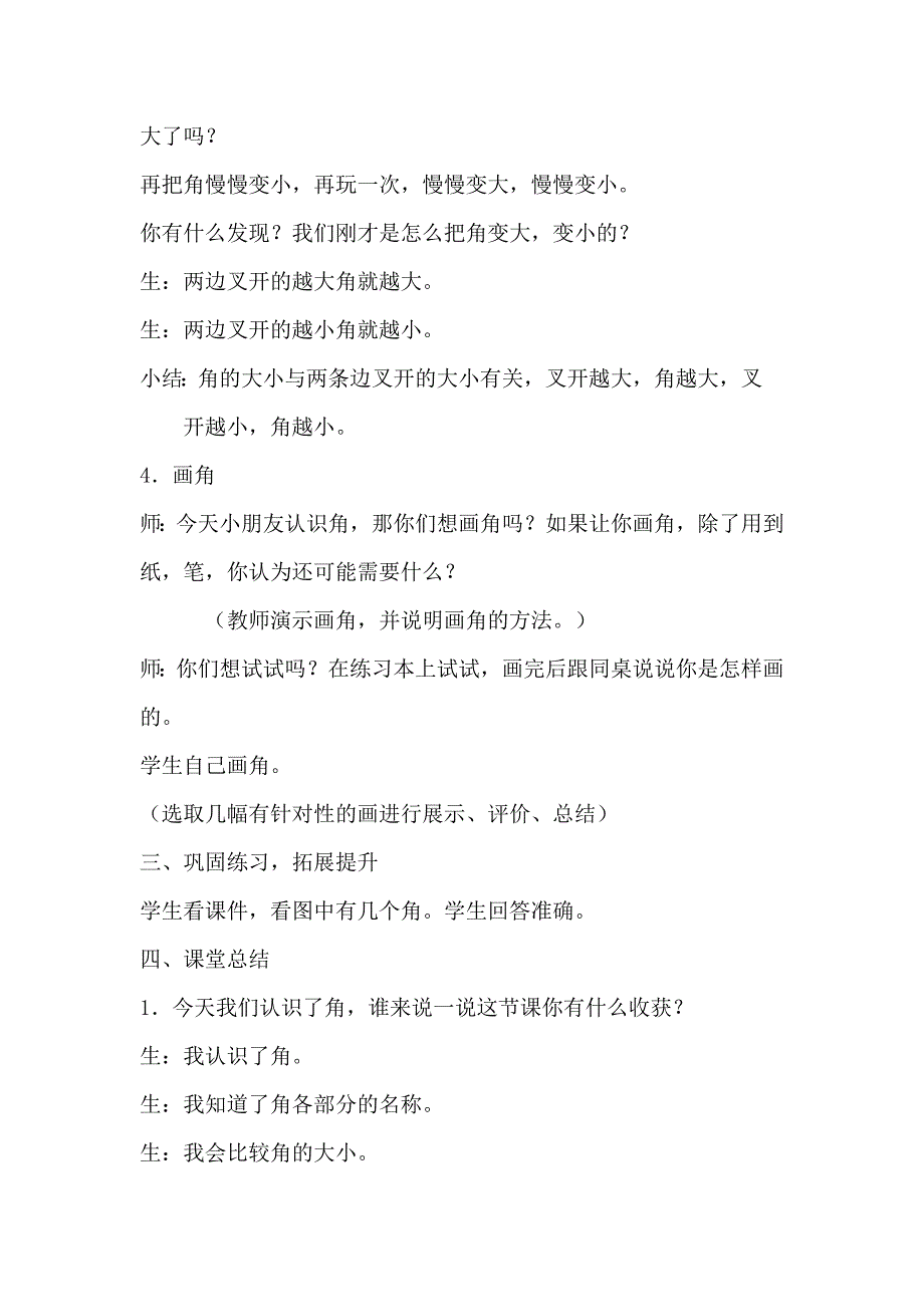 《角的初步认识》课堂实录_第4页