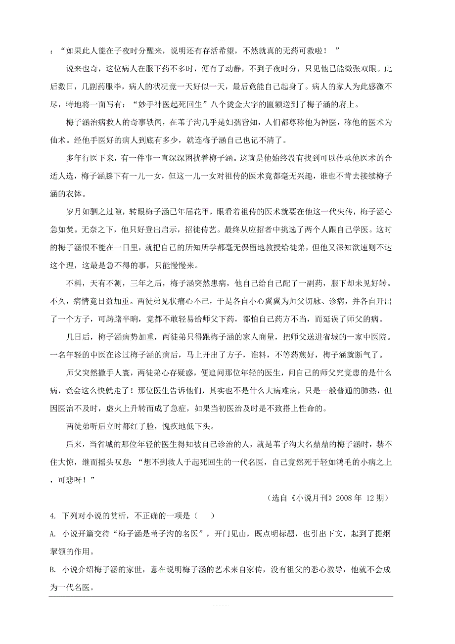 黑龙江省青冈县第一中学2018-2019学年高一上学期期中考试语文试题附答案解析_第4页