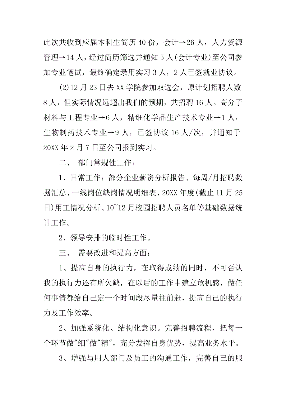 招聘专员试用期转正工作总结与计划.doc_第3页