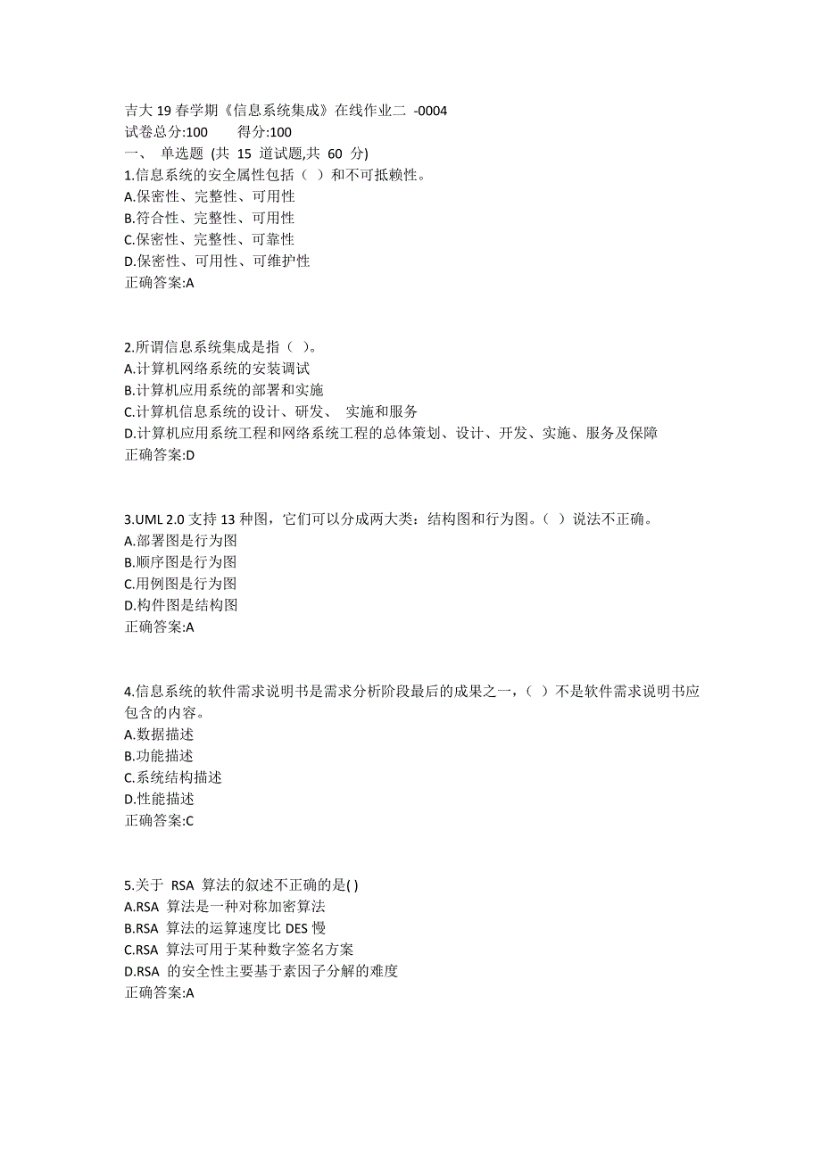 吉大19春学期《信息系统集成》在线作业二1 (2)_第1页