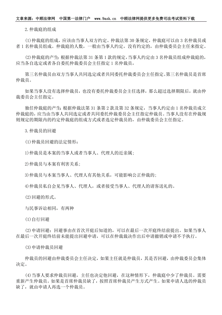 司法考试仲裁法复习指导_第3页