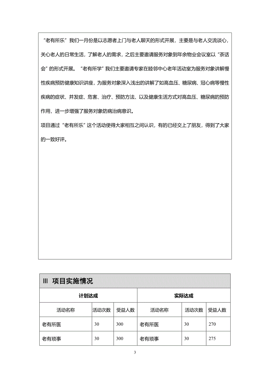 公益创投结项评估报告_第3页