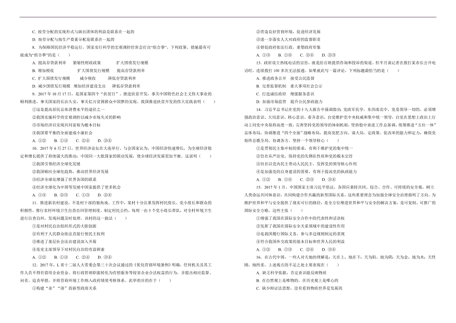 【100所名校】2018届甘肃省高三上学期第三阶段考试政治试题（解析版）_第2页