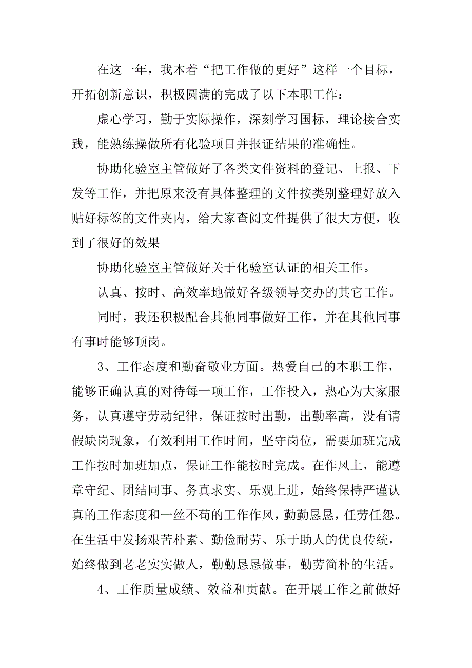 实验室个人年终工作总结.doc_第2页