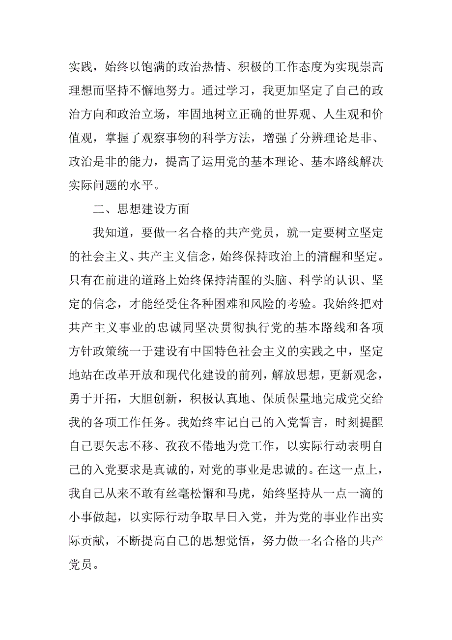 大四2500字入党转正申请书.doc_第2页