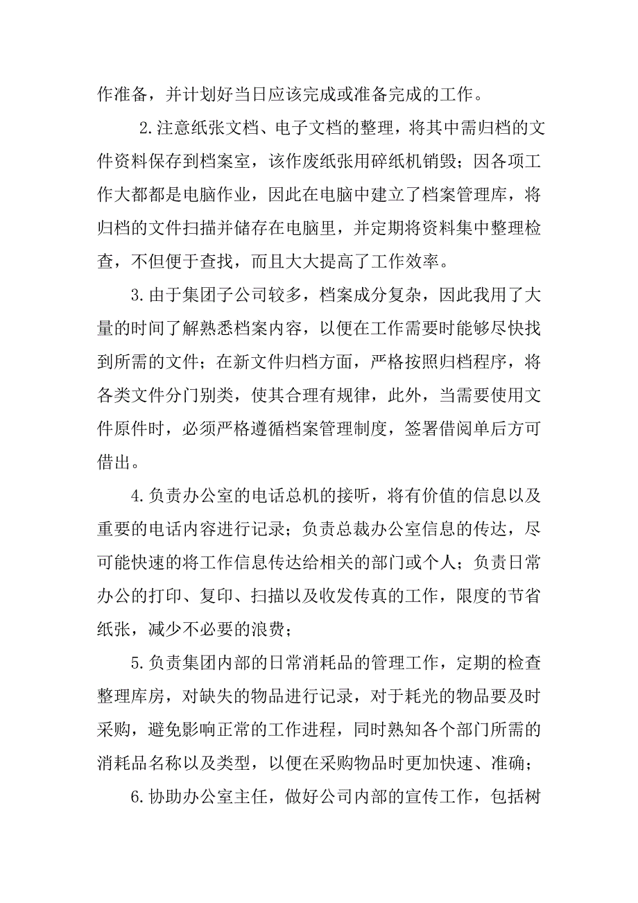 行政秘书工作计划.doc_第2页