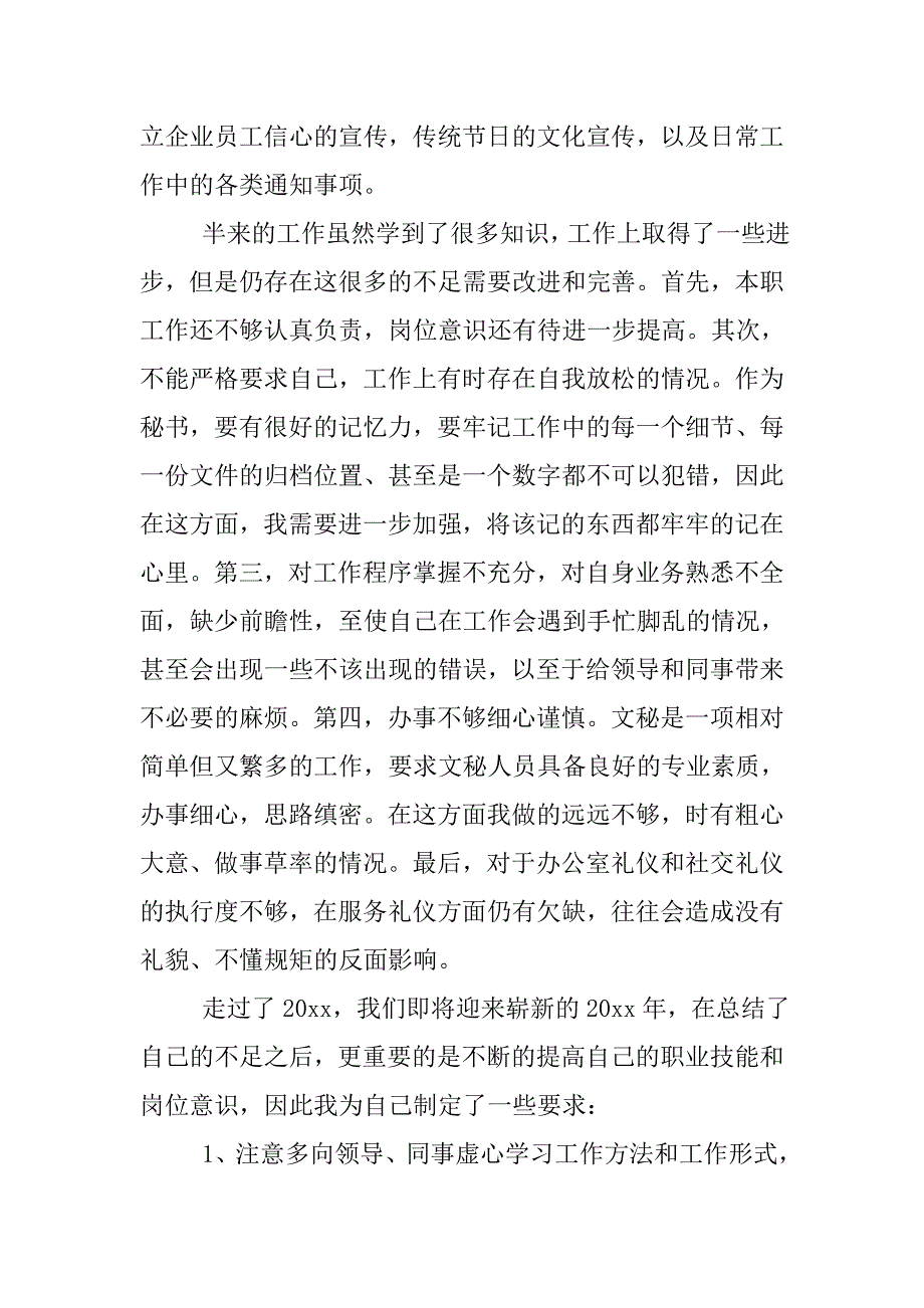 行政秘书工作计划.doc_第3页