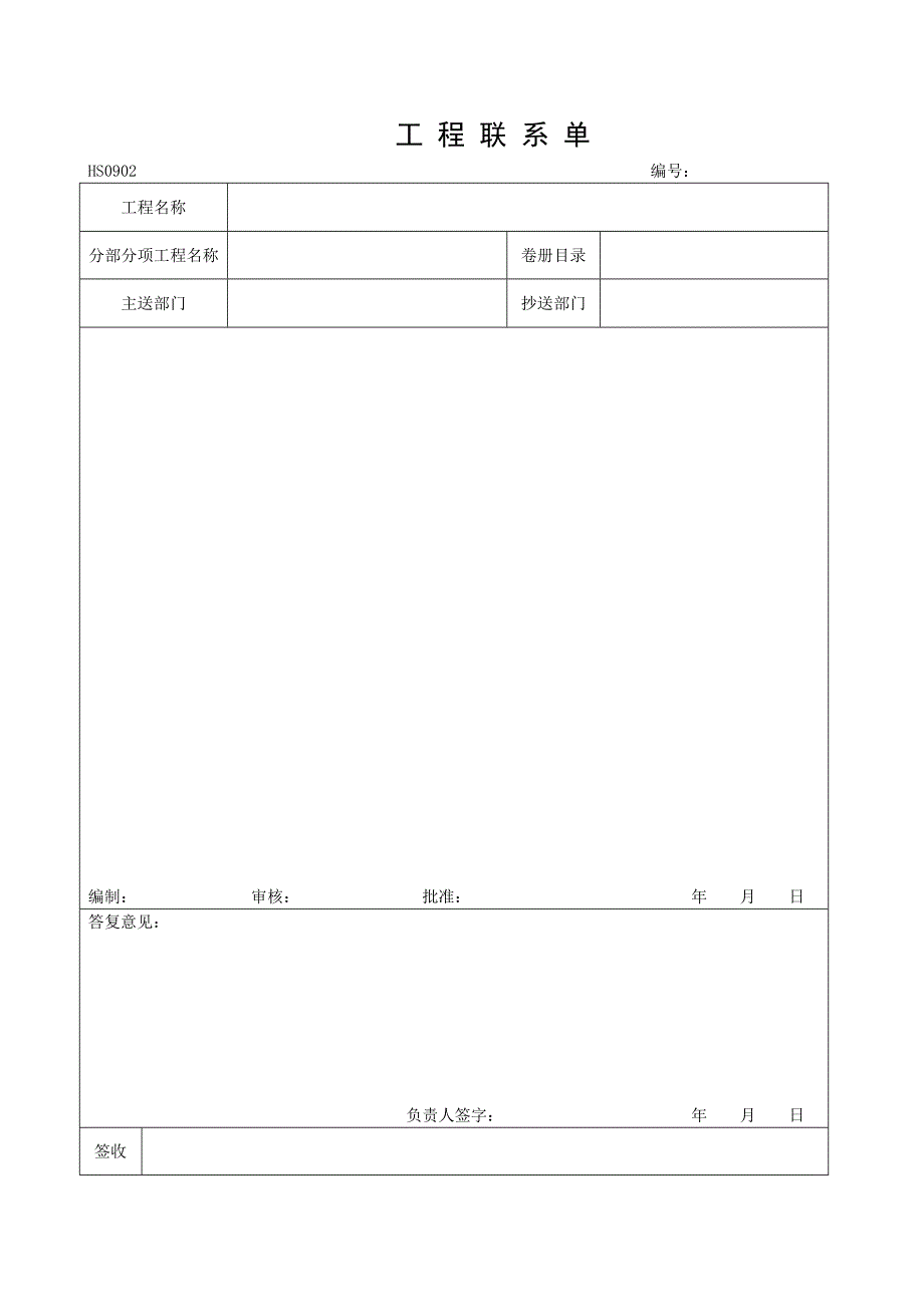 图纸会审表格114218034_第2页