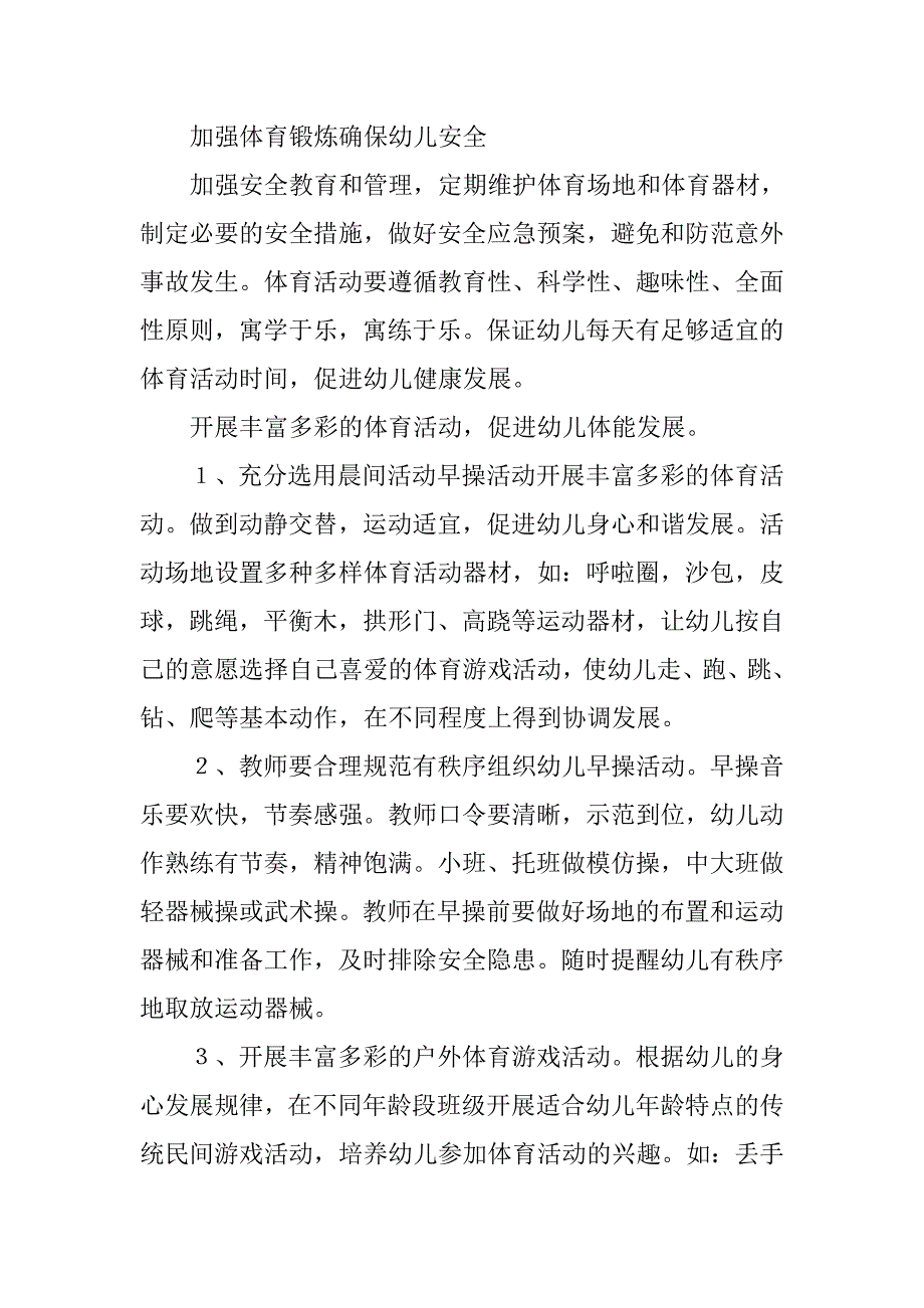 幼儿园体育教学工作计划格式样本.doc_第2页