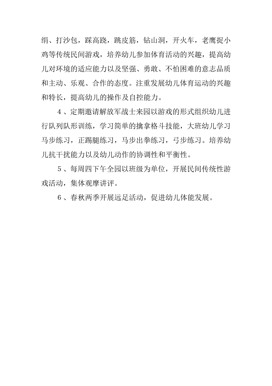 幼儿园体育教学工作计划格式样本.doc_第3页