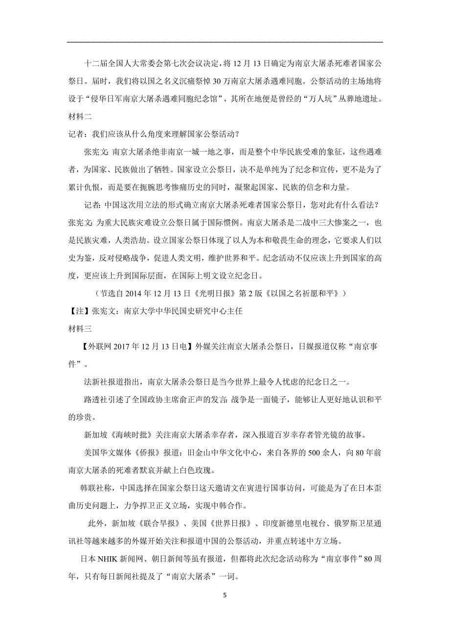 河北省17—18学年下学期高一期中考试语文试题（附答案）$849267_第5页