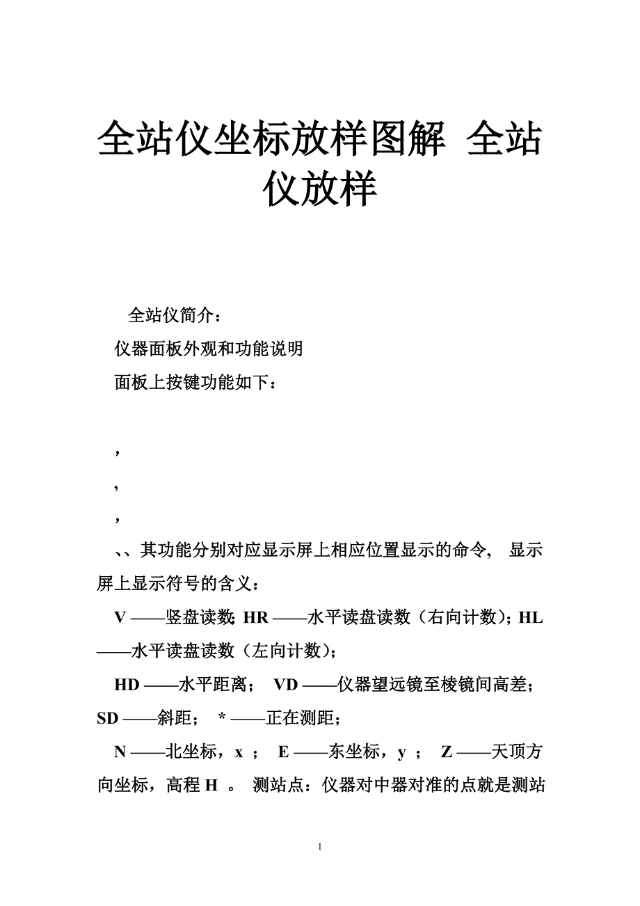 全站仪坐标放样图解 全站仪放样_第1页