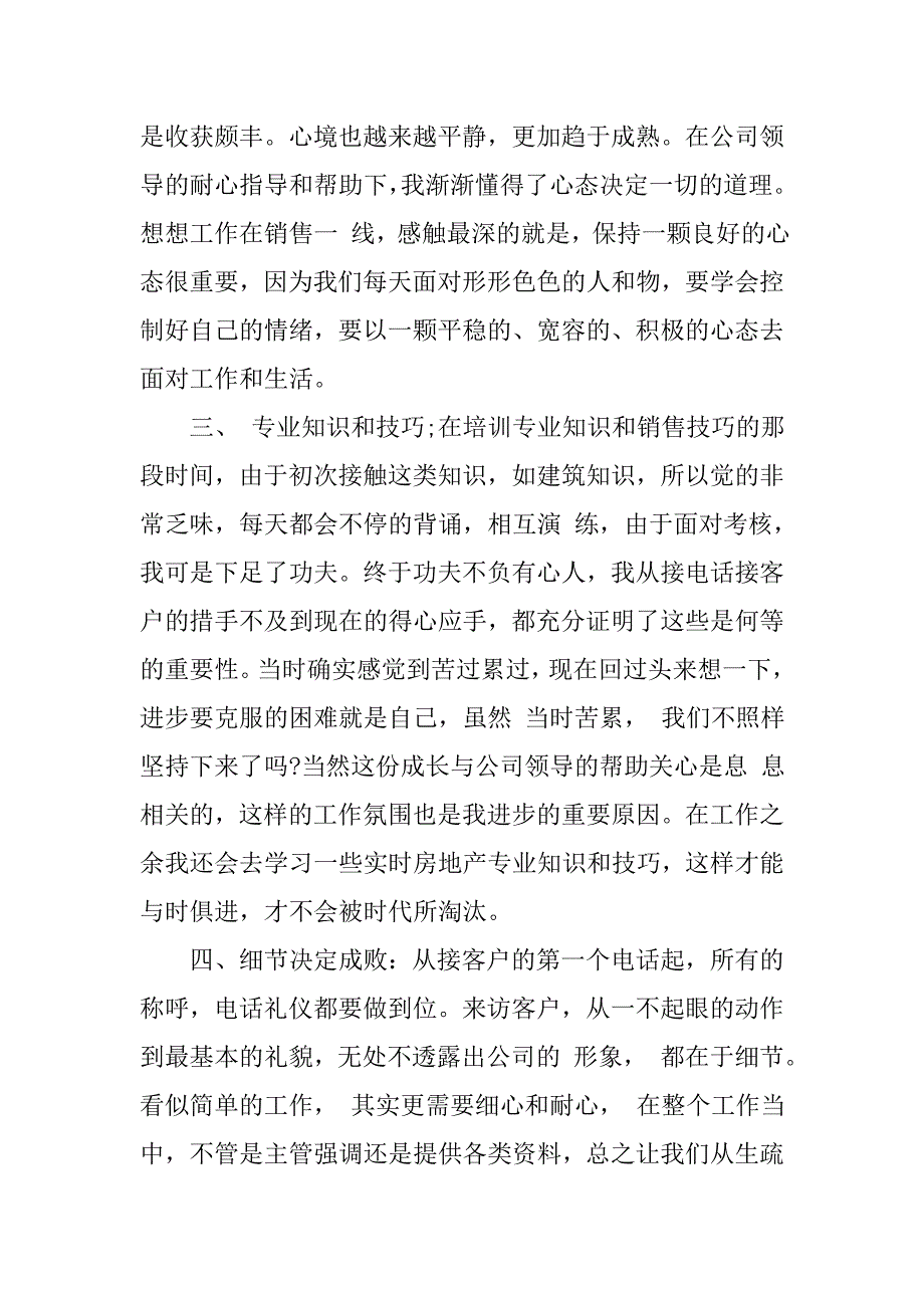 销售代表年终总结报告.doc_第2页