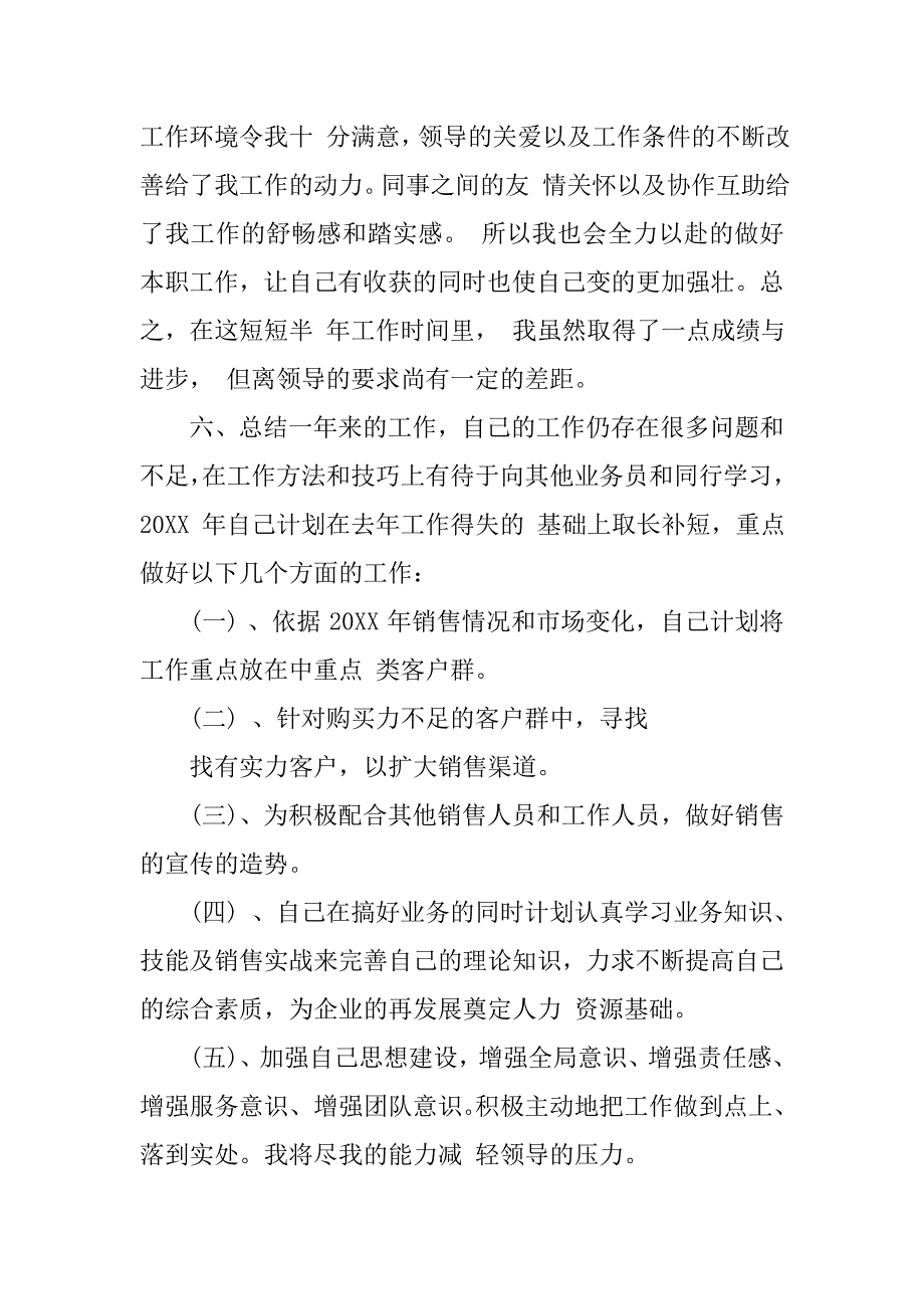 销售代表年终总结报告.doc_第4页