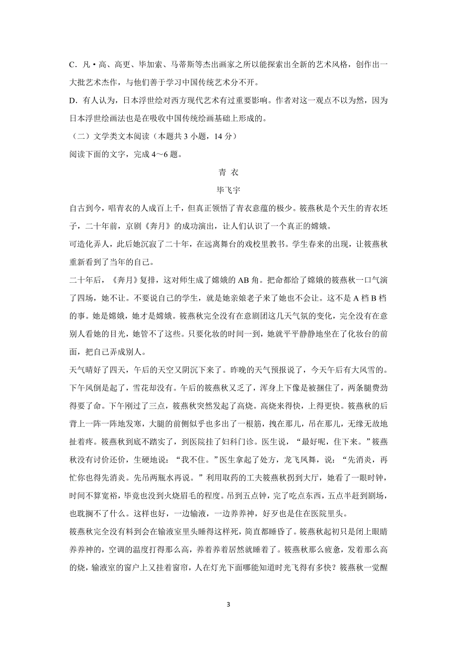 安徽省滁州市定远县育才学校17—18学年高二（普通班）下学期第三次月考语文试题（附答案）$848981_第3页