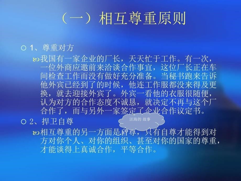 交际礼仪全课件 第六章 涉外礼仪_第5页