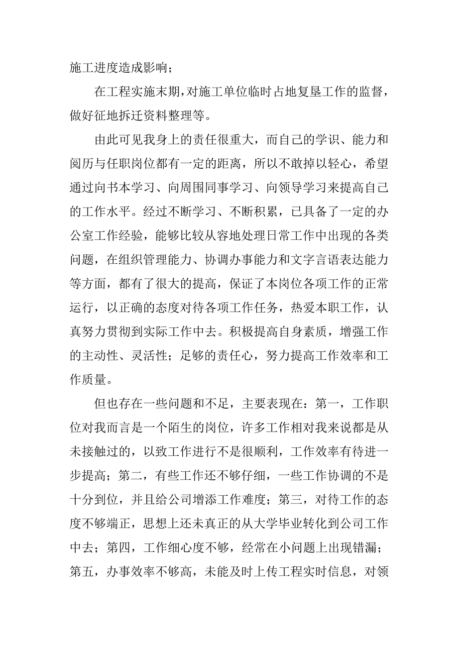 工程施工技术员试用期个人总结报告.doc_第2页